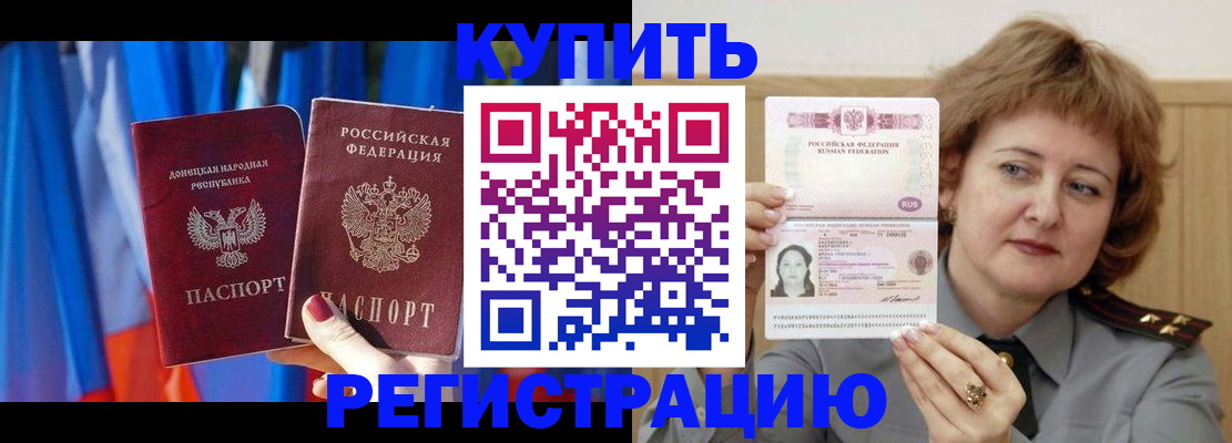 прописка для кредита в Фрязино